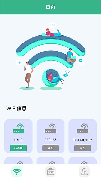 无线网络助手 无线网络助手