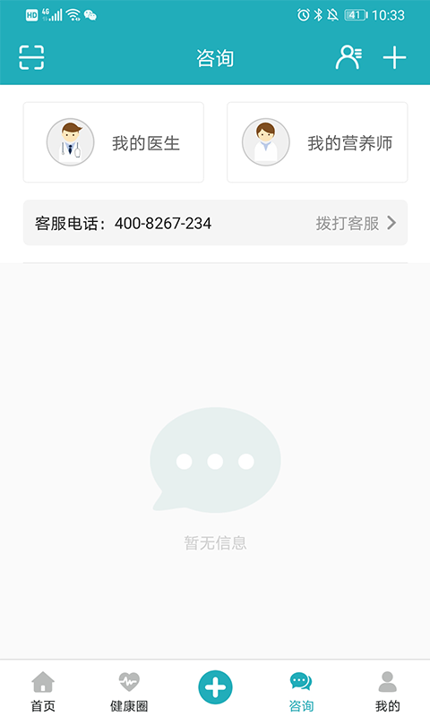 体重管家 体重管家