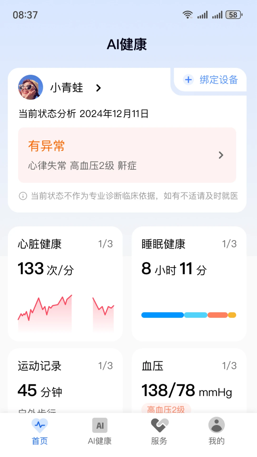 深AI·智慧健康