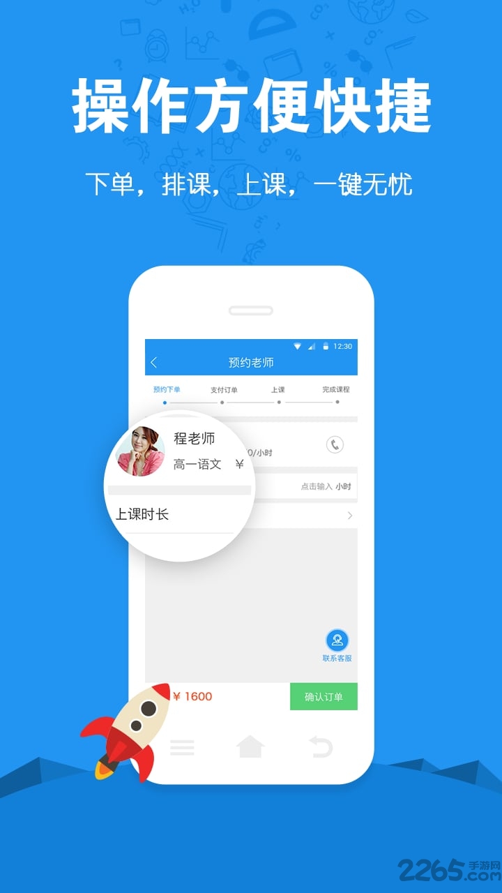 选师无忧家长版 选师无忧家长版