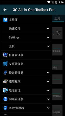 3c一体工具箱