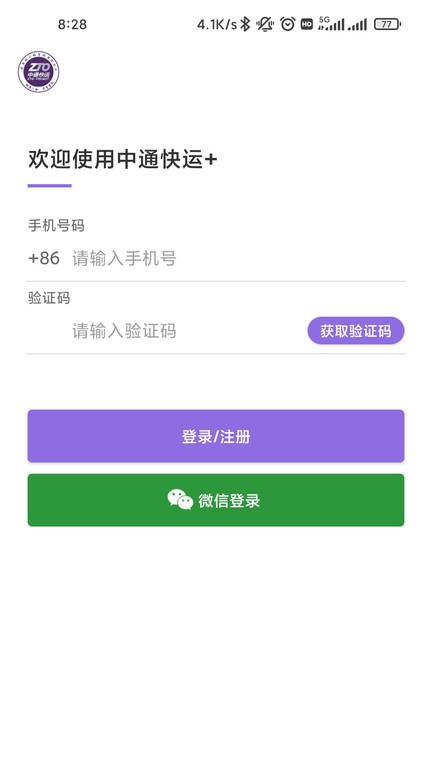 快运+