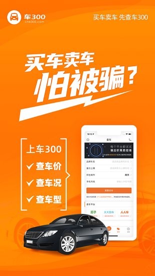 车三百车商版苹果版