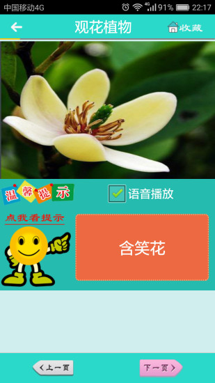 看图识花