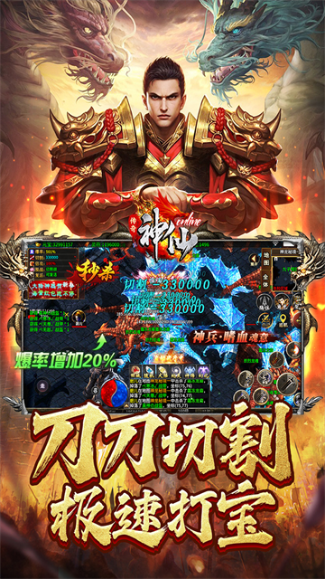 神仙online