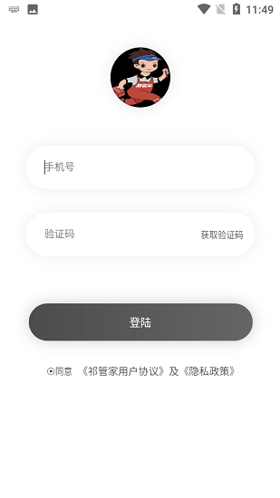 祁管家
