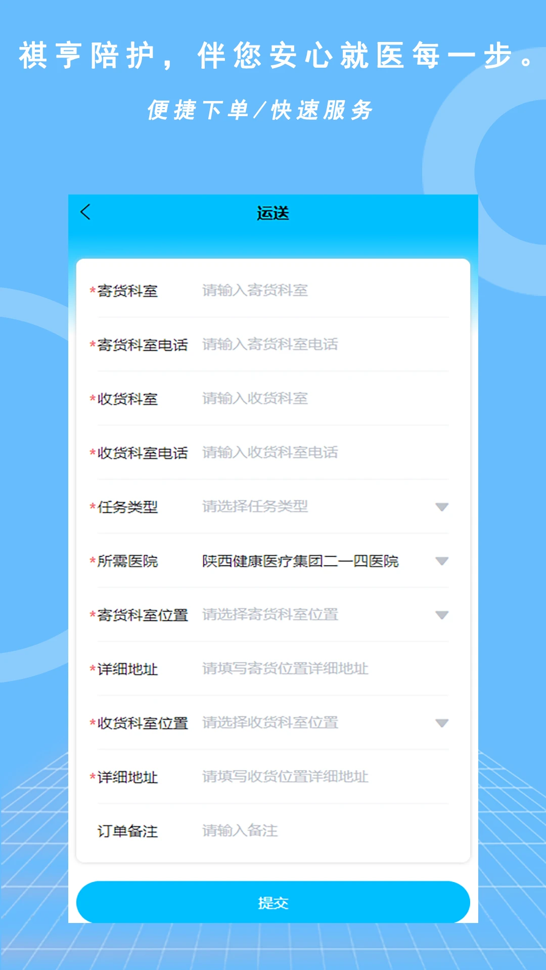 祺享陪护服务端