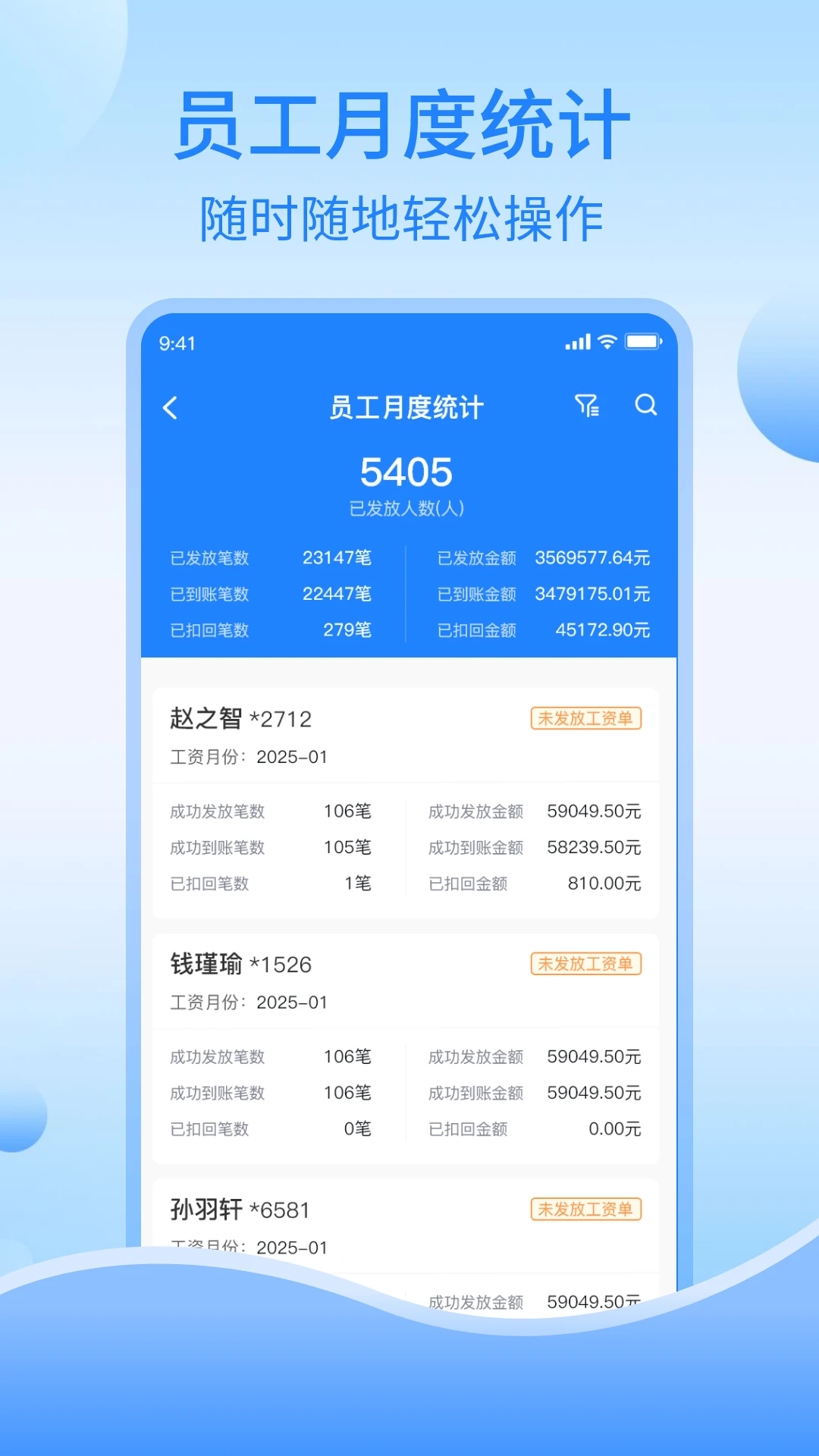 发薪云