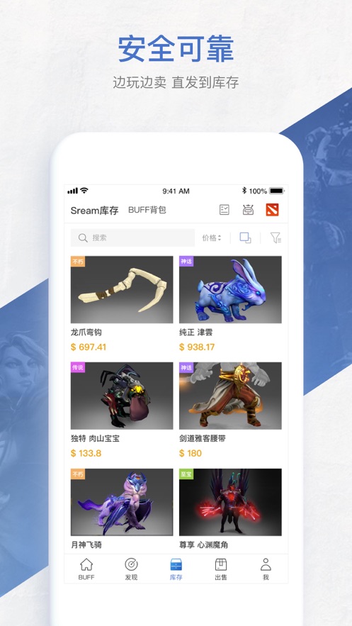 网易buff安全中心