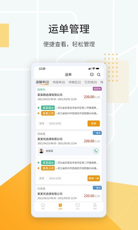 鸿飞达司机