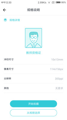 印象证件照
