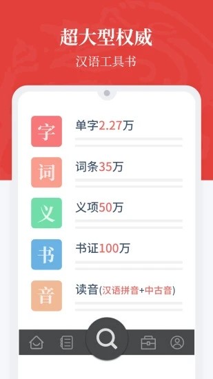 汉语大词典给力版