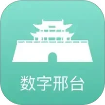 数字邢台