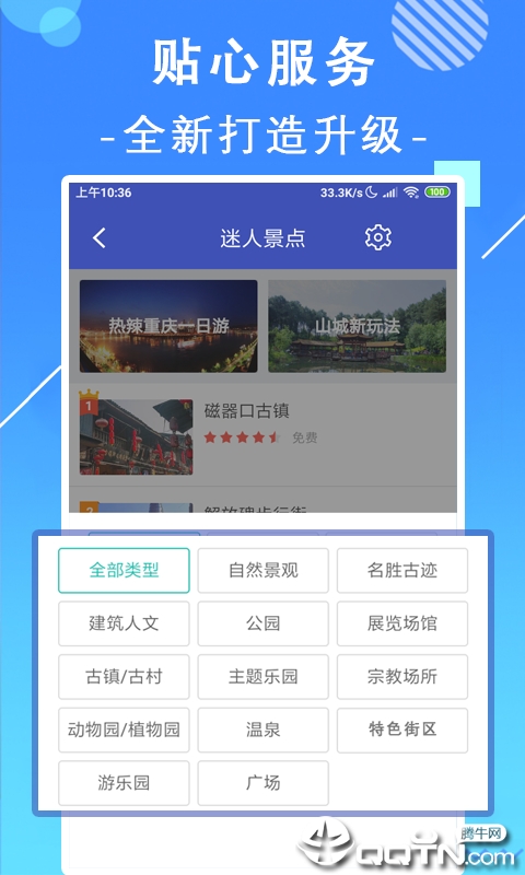 掌上重庆