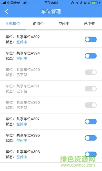 共停物业端