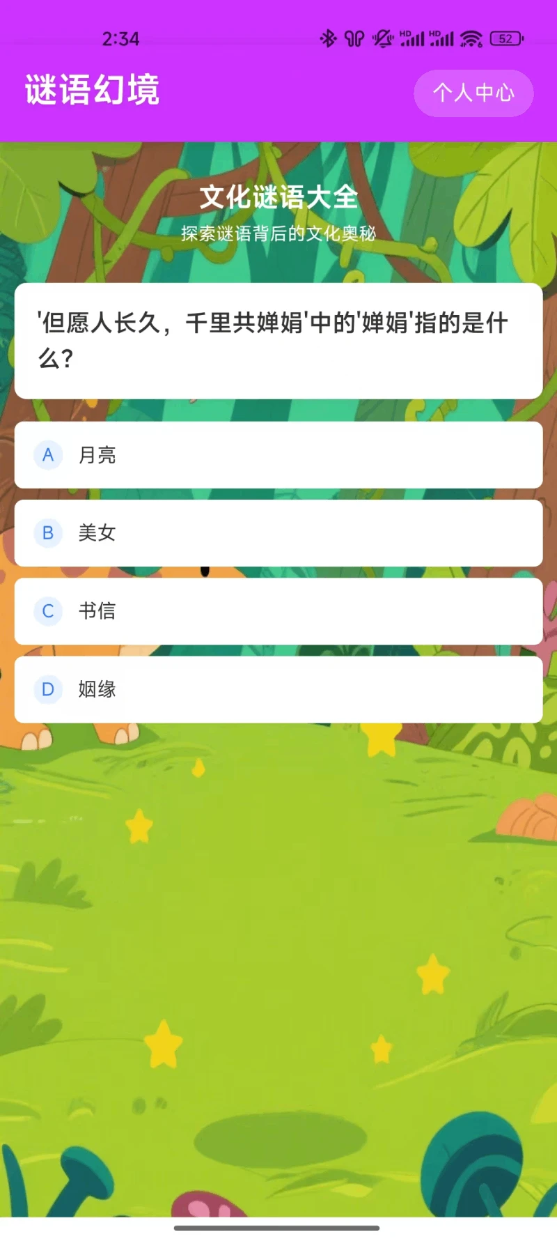 谜语幻境