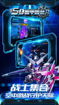 SD机甲风暴 SD机甲风暴