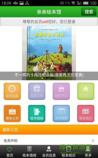 绘本中国