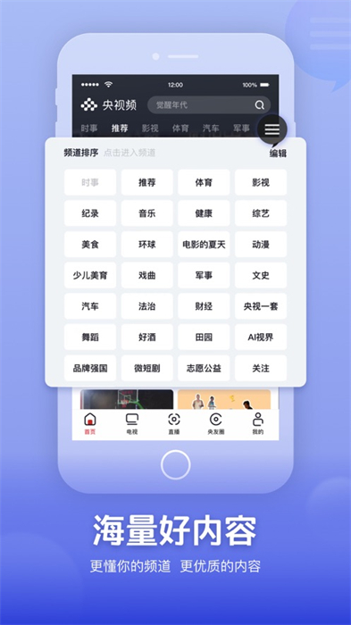 央视频ios版