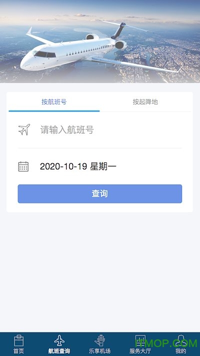 武汉机场航旅助手