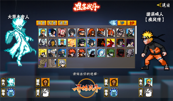 像素火影jojo乱入版游戏