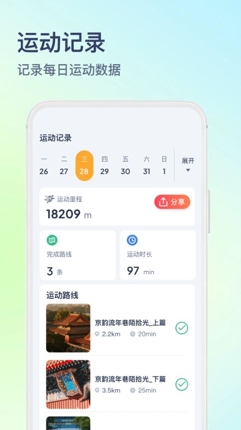 木卫六(运动健身数据记录软件) v4.0.9 安卓手机版