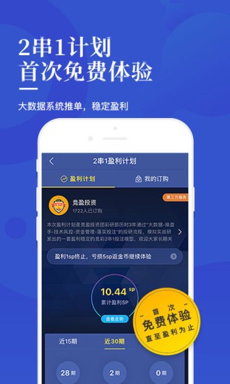 天天盈球 安卓版v8.1.0