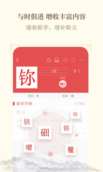 新华字典苹果手机版