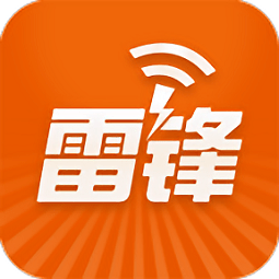 雷锋WiFi
