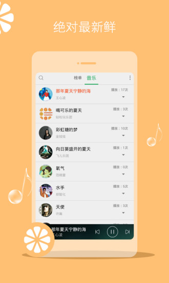 新鲜音乐