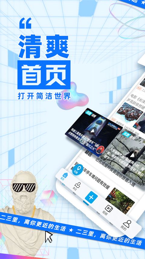 二三里(新闻资讯软件) v7.8.3 安卓手机版