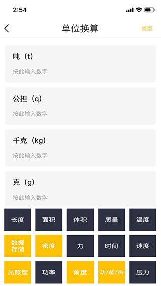 神指计算器 神指计算器