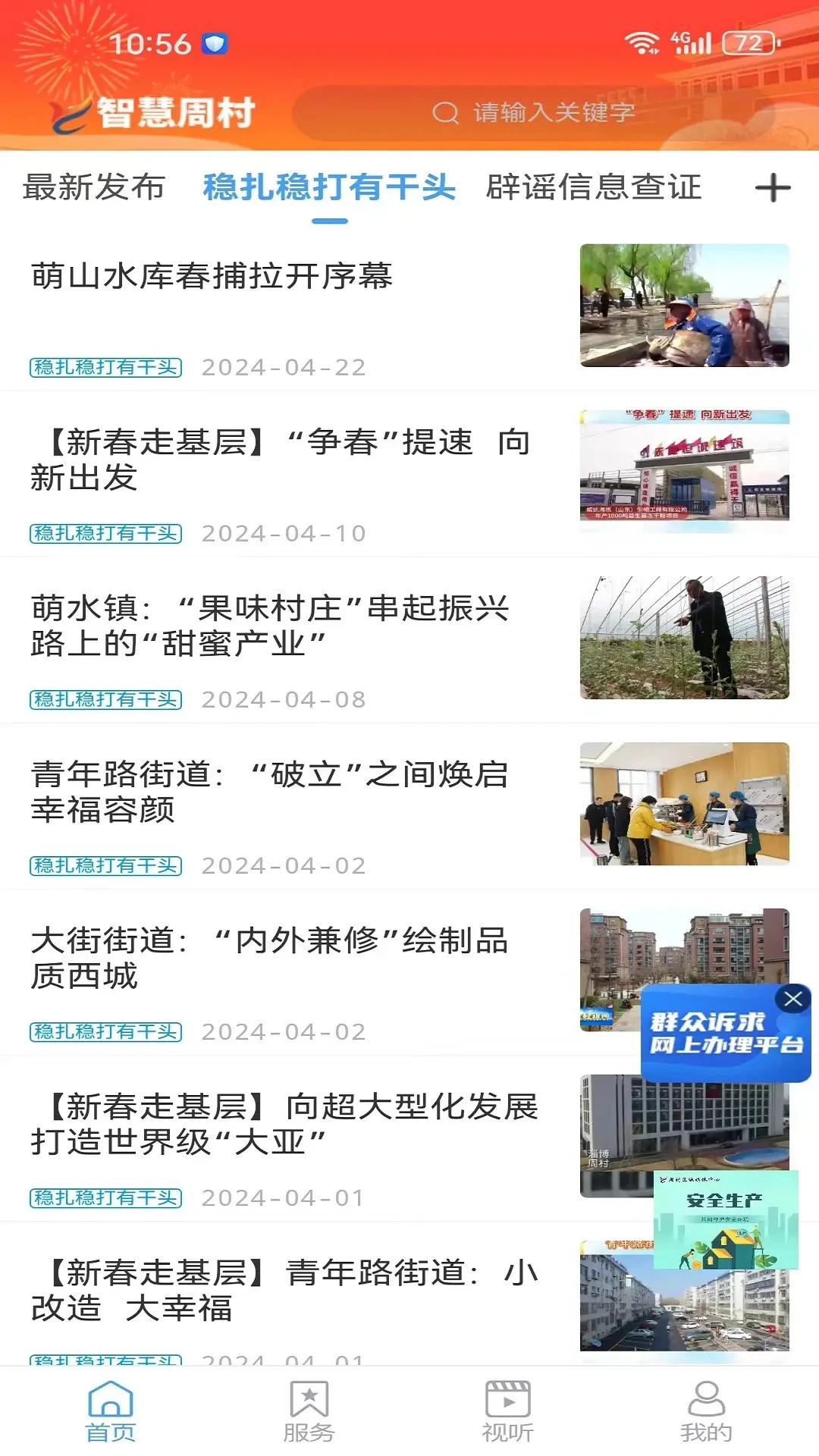 智慧周村