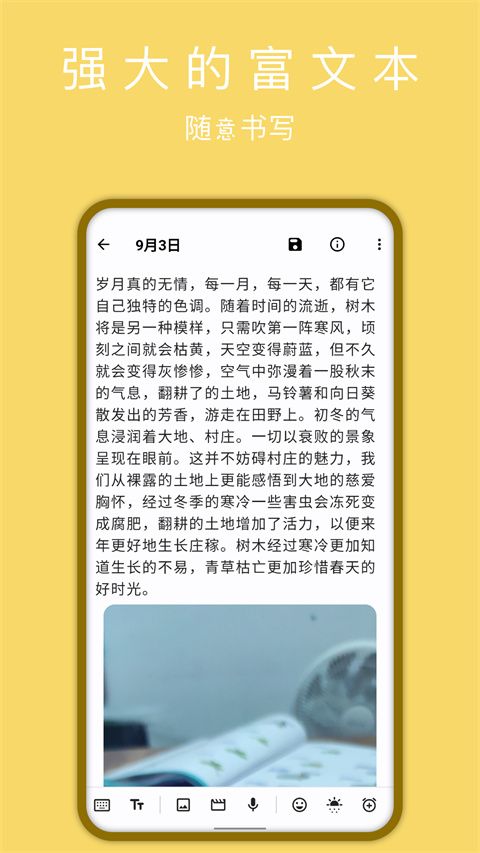 天悦日记(手机日记本软件) v1.9.0 安卓版