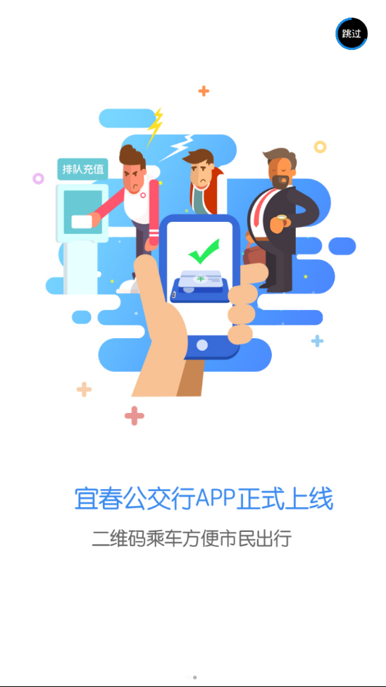 公交行