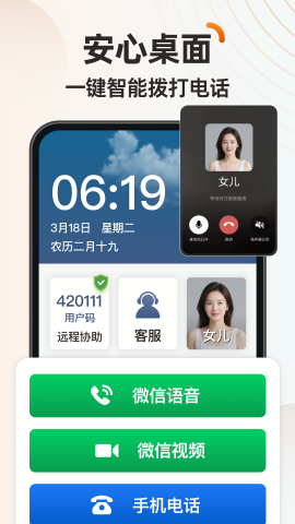 伴伴守护桌面 伴伴守护桌面