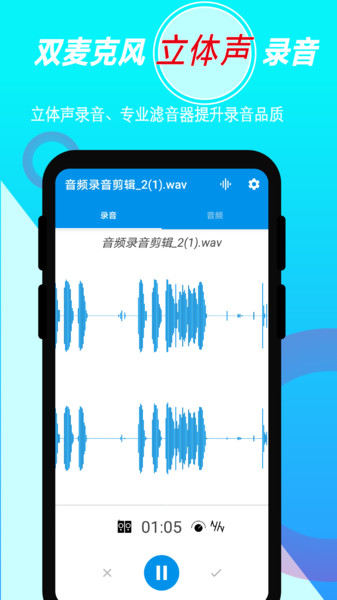 音频录音剪辑 音频录音剪辑
