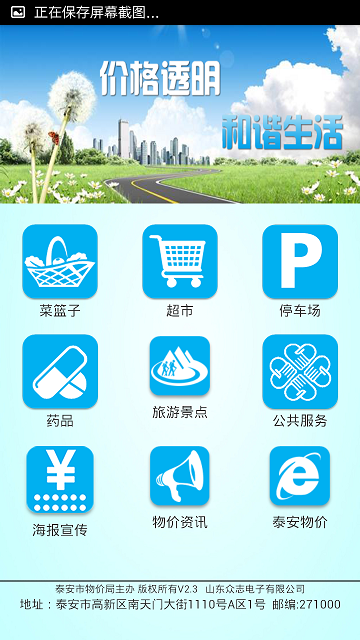 泰安价格通 泰安价格通