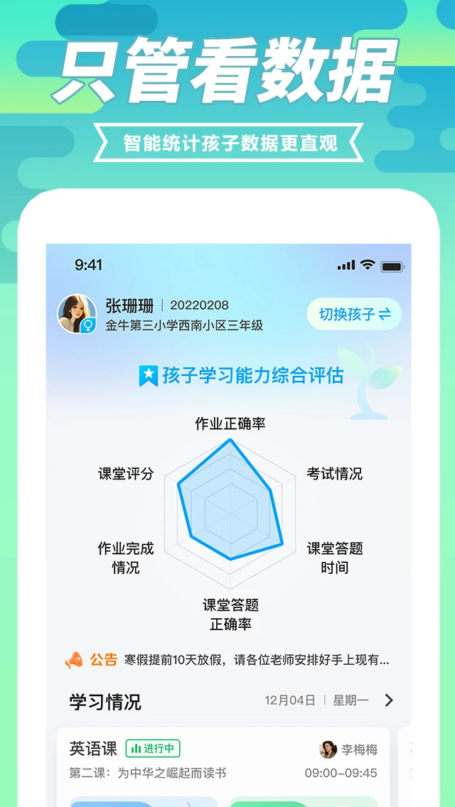 育材地家长端