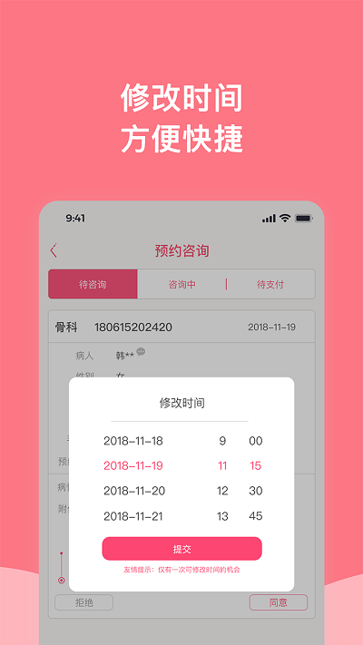专家上门医生端