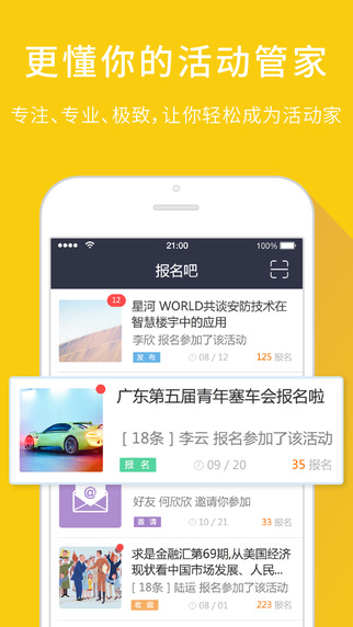 报名吧 报名吧