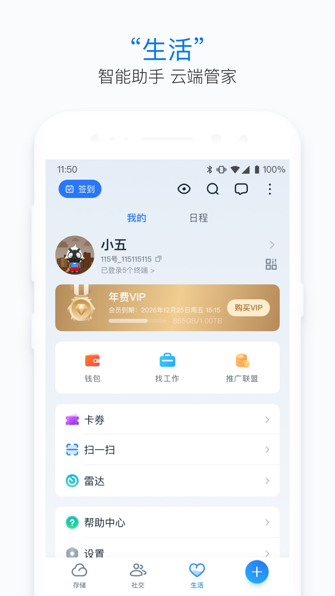115生活