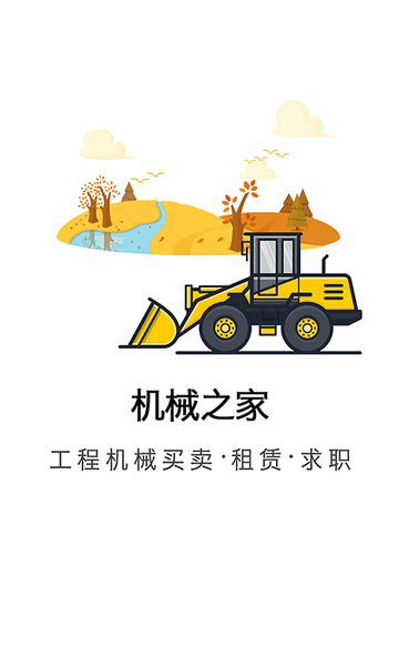 机械之家