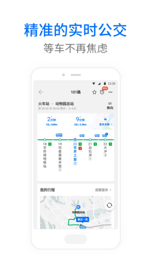 车来了ipad版