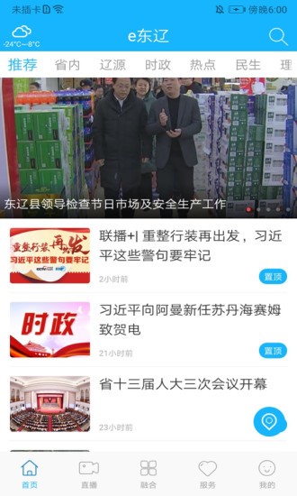 e东辽新闻app