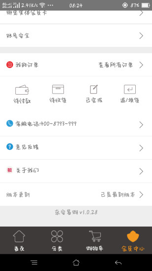 东安易购 东安易购