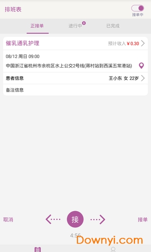 旅行护士