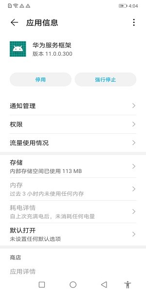 华为服务框架app 华为服务框架app