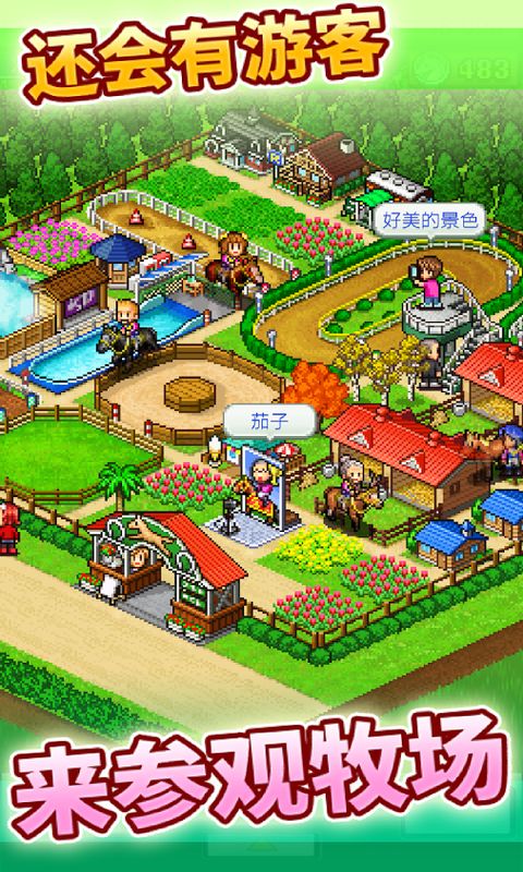 赛马牧场物语 赛马牧场物语