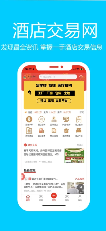 酒店交易网